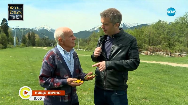 „Нищо лично”: Бай Миле – най-известният планинар у нас