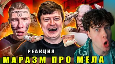 КОНКУРС МЕЛЛСТРОЯ - ЛЮДИ УНИЖАЮТСЯ В ТИК-ТОКЕ | РЕАКЦИЯ НА  МАРАЗМА