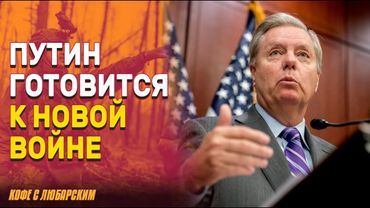 Сенаторы США про новое наступление Путина на Украину | Операция "Паутина": Трамп и Путин молчат