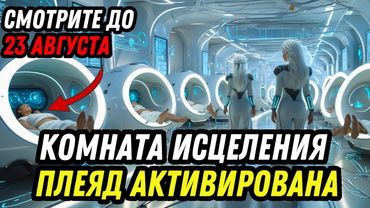 Почему 2026 год будет таким другим — Риева из Плеядеанского совета