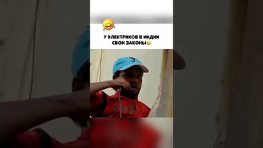 У электриков в Индии свои законы😄На бога надейся,но сам не плошай👍😄
