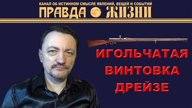 Игольчатая винтовка Дрейзе