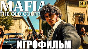 ИГРОФИЛЬМ MAFIA THE OLD COUNTRY [4K] ➤ Полное Прохождение Игры На Русском Без Комментариев