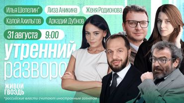 Встреча Путина и Си Цзиньпина. Новые запреты с 1 сентября. Кто убил Андрея Парубия?/Дубнов, Шепелин*