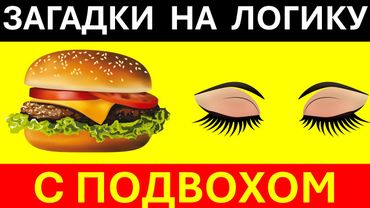 🤯Хитрые загадки на логику | 22 логические задачи 🤯, которые проверят твой мозг | С подвохом 🧠