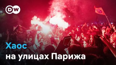 Триумф ПСЖ и беспорядки в Париже: что произошло после финала Лиги чемпионов
