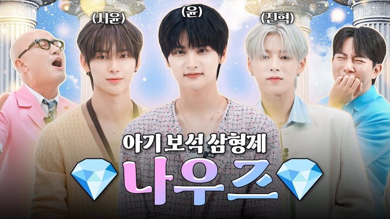 Rising Idols Who’ve Driven Top Gays Into Sasaeng Fan Mode💎 Yoon, Siyoon, and Jinhyuk of Nowz 💎