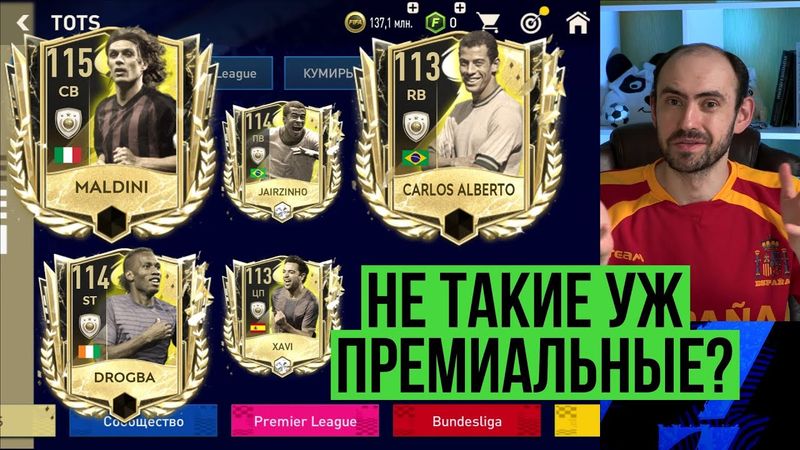 Кумиры TOTS не так уж и круты в FIFA Mobile?