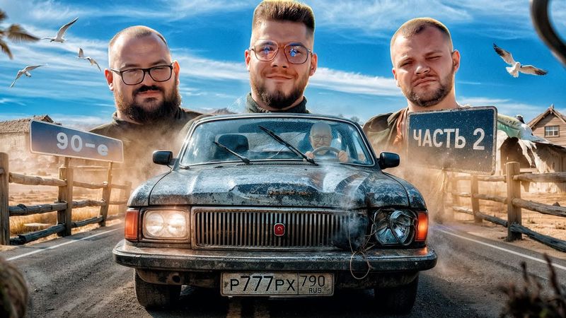 Нашли ТУ САМУЮ ВОЛГУ и ДЕДА и ПОЕХАЛИ В ГОРЫ! Приключения из 90-х продолжаются.