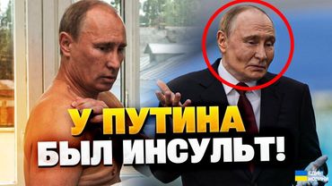 ШОК! Путин был присмерти! Деда хватил удар перед встречей с Трампом?!
