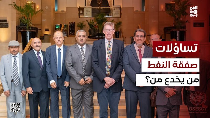 تساؤلات | تعافي الريال اليمني وخطر المناقشات الأممية - الحوثية