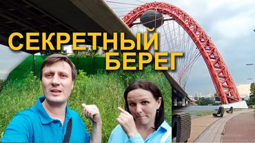 СЕРЕБРЯНЫЙ БОР: об этой набережной вы ТОЧНО не знали!