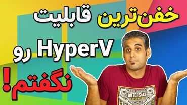 وصل کردن فلش دیسک و دانگل به هایپروی - جلسه 16