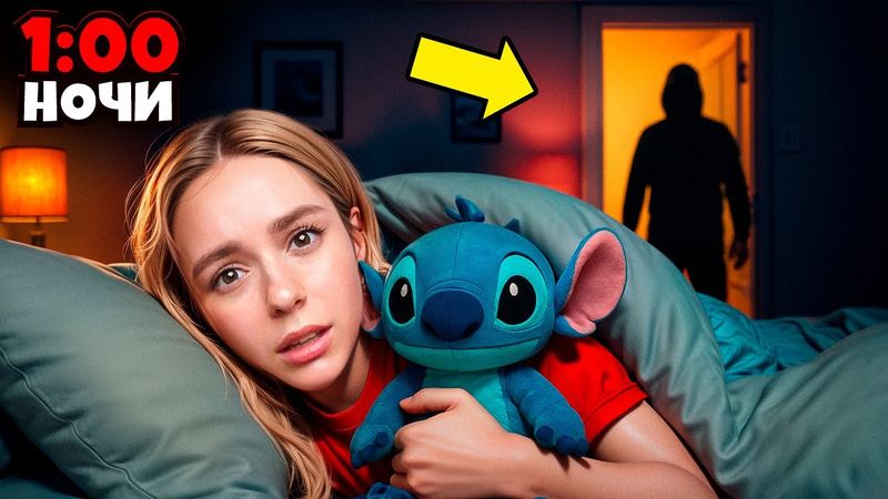 КТО ТО ЗВОНИТ в ДВЕРЬ в час ночи! **СТРАШНО**