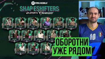 Оборотни в FIFA Mobile // Пересобираю Милан 2005 // Неста 109 в составе