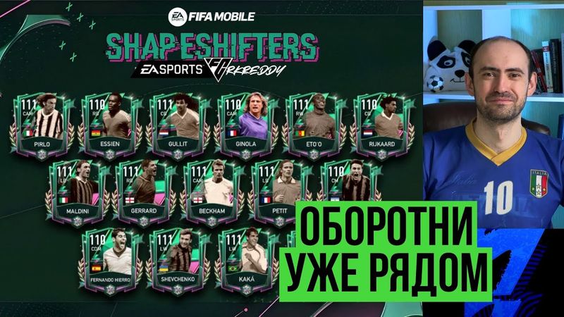 Оборотни в FIFA Mobile // Пересобираю Милан 2005 // Неста 109 в составе