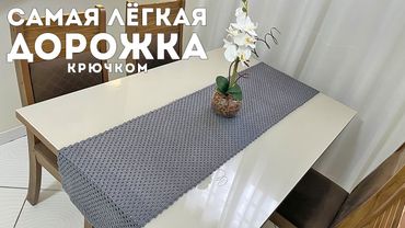 Самая простая дорожка крючком, Эдуард Петрушин