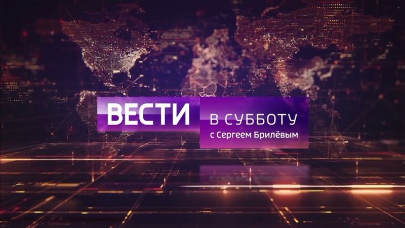 Заставка "Вести в субботу". (02.01.2019-н.в.)