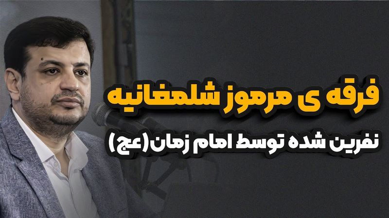 بلاگرهای جهنمی _ فر.قه مرموز شلمغانیه _ رائفی پور