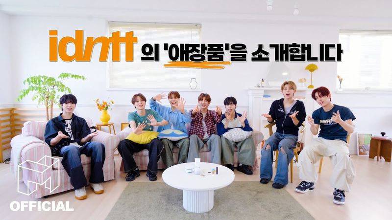 idntt 아이덴티티의 애장품이 있었슨. 소개했슨. 너무 재밌었슨.