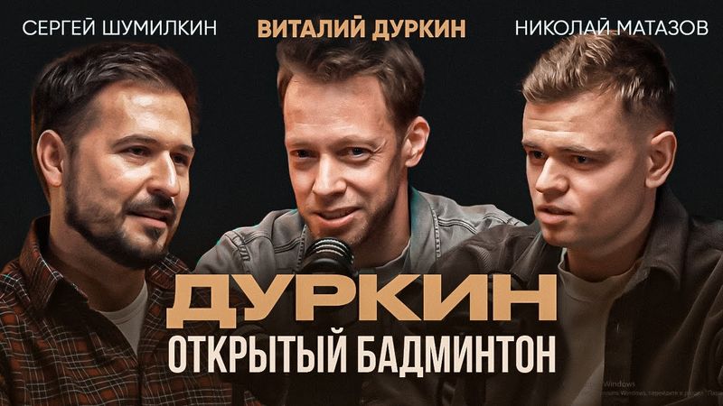 Vitaly Durkin - Badminton, segreti degli allenamenti/Psicologia di un atleta e di un allenatore