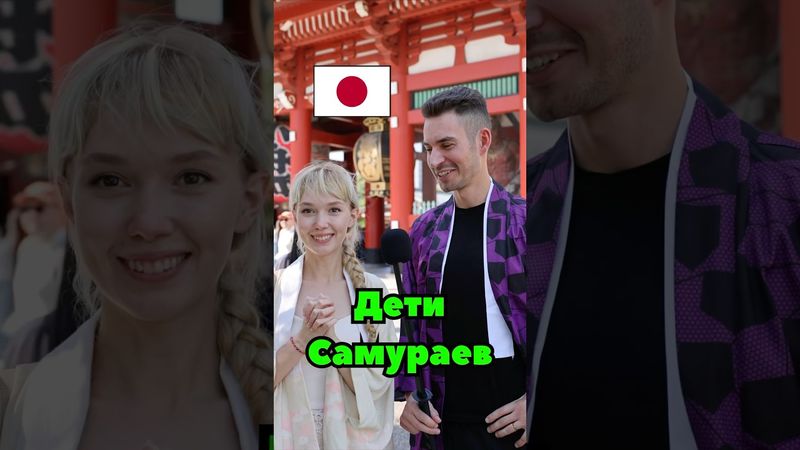 🇯🇵 Дети Самураев #япония #interview @AlisaLukshina.actress