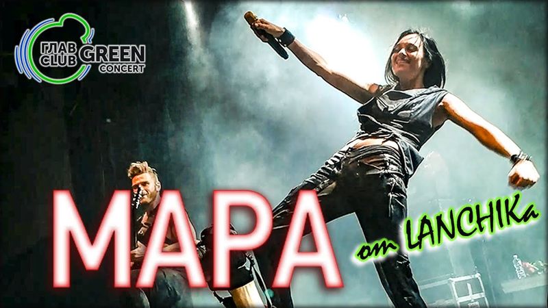 Мара ГлавClub Green Concert 2020 от LANCHIKa