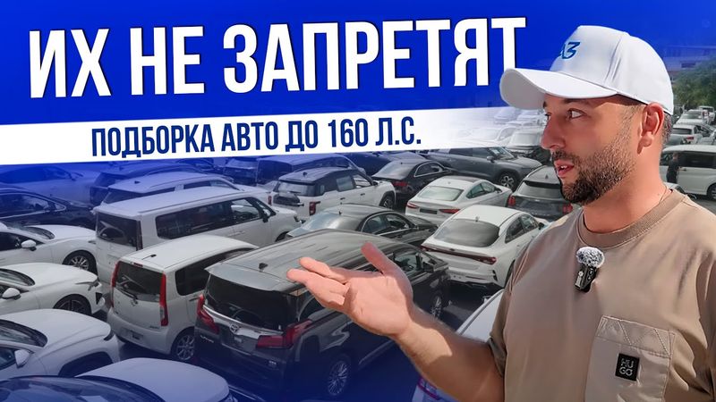 ПОДБОРКА АВТО ДО 160. Л.C. - ВЫБОР ЕСТЬ! | ЦЕНЫ 2025