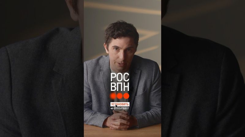 Обходим блокировки вместе с «РосВПН»: https://t.me/rosvpnbot
