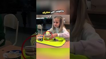 الجميع حب هذه الطفلة الجيدة !