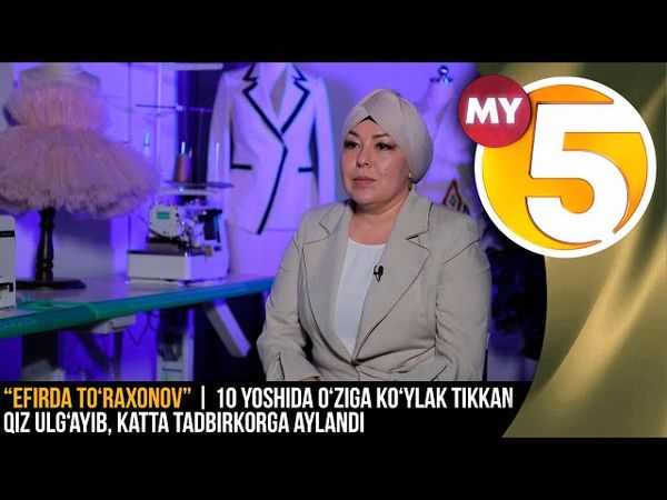 “Efirda To‘raxonov” | 10 yoshida o‘ziga ko‘ylak tikkan qiz ulg‘ayib, katta tadbirkorga aylandi