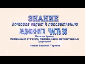ТВОЯ МНОГОГРАННОСТЬ 🕮 Часть 38 Послания Нефизических Друзей   #просветление #пробуждение