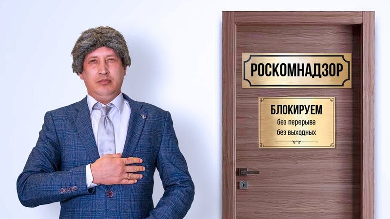 СОБЕСЕДОВАНИЕ В РОСКОМНАДЗОР