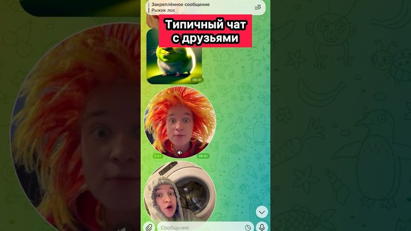 ТИПИЧНЫЙ ЧАТ В ТГ😂 #приколы #чат #жиза #друзья #скетч #WePlay @WePlay_cis