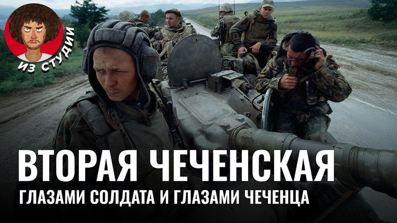 Чечня: из-за этой войны Кадыров пришел к власти | Путин, взрывы домов, Дагестан, «Норд-Ост», Беслан