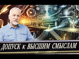 Ключи допуска к эволюции познания  \\  Готовим штурманов будущего  (В. Панов)