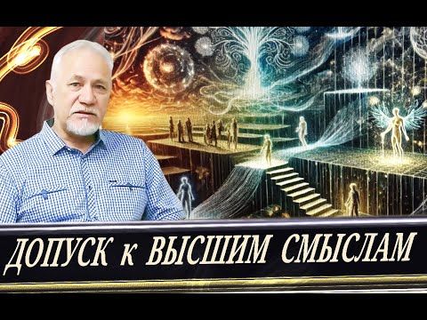 Ключи допуска к эволюции познания  \\  Готовим штурманов будущего  (В. Панов)