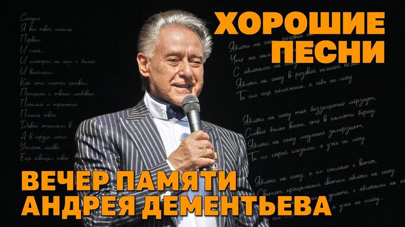 Хорошие песни | Песни на стихи Андрея Дементьева @YouTubeHarbourTV