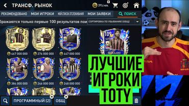 Игроки TOTY премиального сегмента в FIFA Mobile