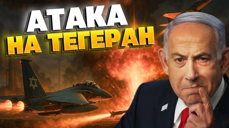 СРОЧНО! Израиль признал удары по ядерным объектам Ирана! Это может стать точкой НЕВОЗВРАТА!