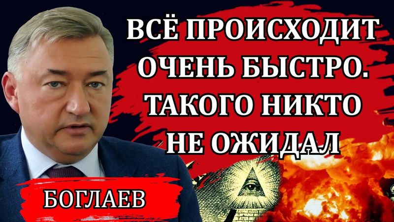 Владимир Боглаев. Вашингтонские переговоры: самое важное, реальные цели и древнее пророчество.