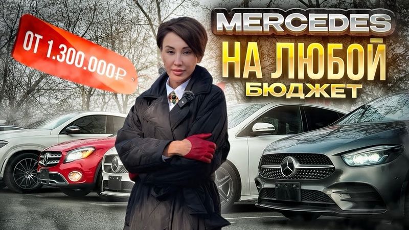 Почему россияне массово пересаживаются на праворульные MERCEDES с Тойота и Хонда? Север ДВ