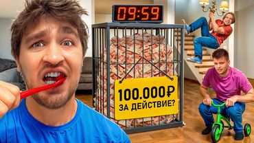 НАС ЗАПЕРЛИ в ДОМЕ с 1000 ЗАДАНИЯМИ!