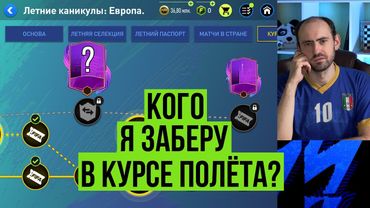 Моя цель в "Курсе полёта" // Где брать усиления в FIFA Mobile?