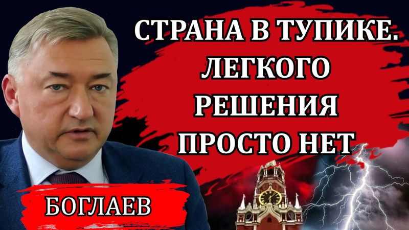 Владимир Боглаев. Как из нас сделали сырьевую колонию и как добивают тех, кто остался.
