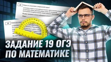 Разбор задания 19 ОГЭ по математике с нуля | Умскул