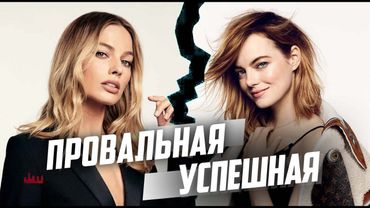 Когда провал равен успеху