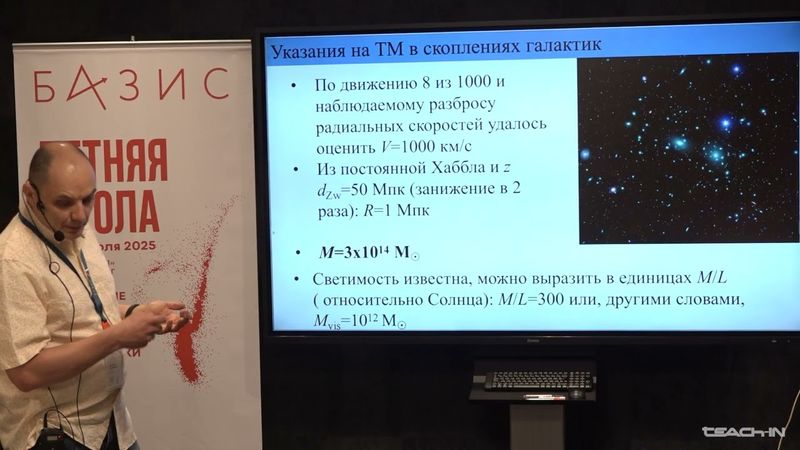 Максим Пширков - Темная материя в астрофизике. Часть 1