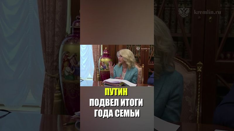 Какие меры поддержки семей обсудил Путин на совещании по социальным вопросам ?