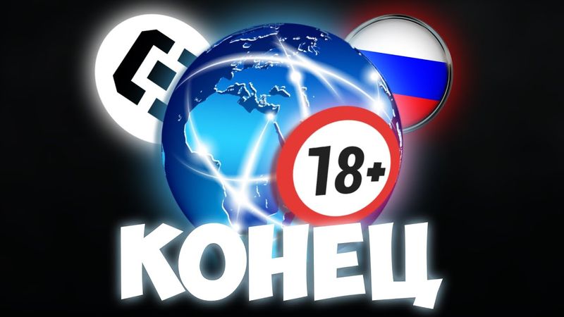 КОНЕЦ ИНТЕРНЕТА ДЛЯ ШКОЛЬНИКОВ В РОССИИ! | РОСКОМНАДЗОР ЗАКРЫВАЕТ РУНЕТ!